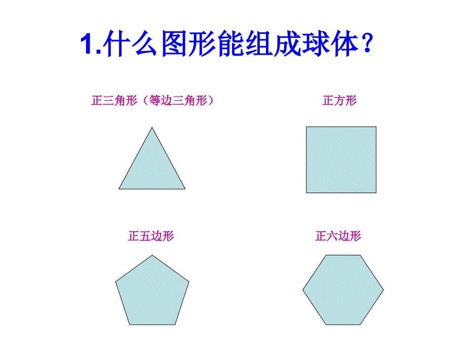 最新六年级下册美术课件－5 彩球的设计｜人美版（2019秋） (共12张PPT)_第5页