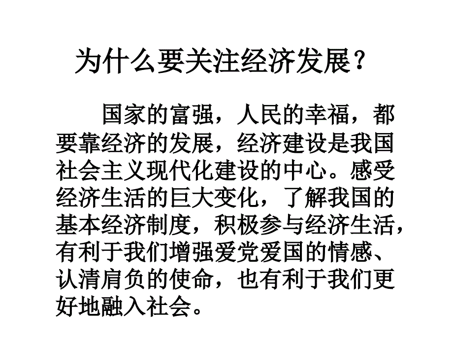 造福人民的经济制度_课件 (2)_第2页