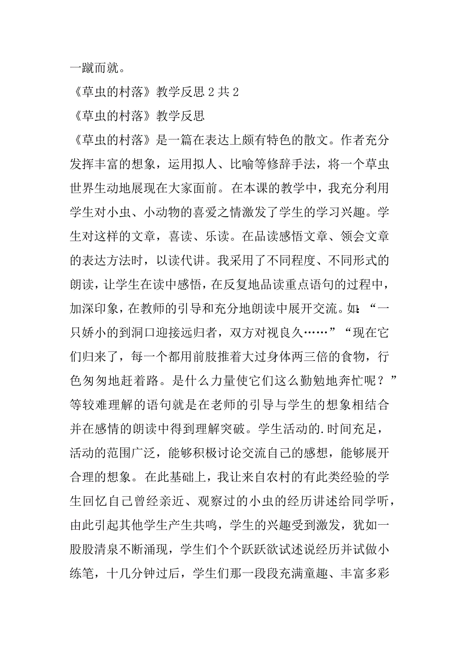 《草虫的村落》教学反思2共16篇草虫的村落教学设计及反思_第3页