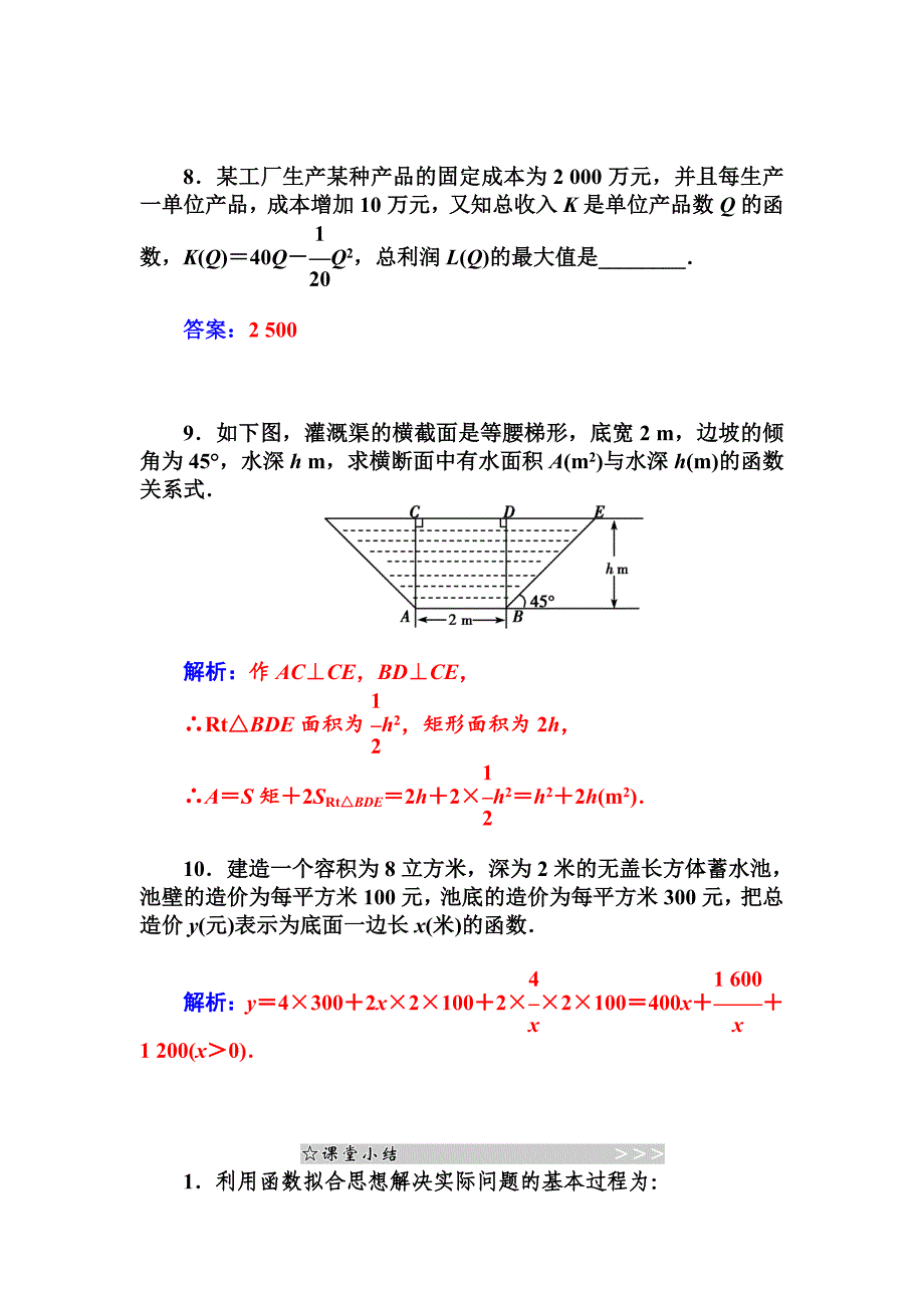 人教版必修一函数模型的应用实例课时训练及答案_第4页