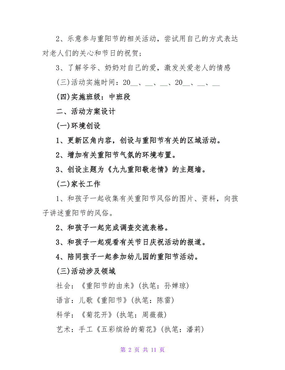 2022幼儿园重阳节活动策划方案四篇_第2页