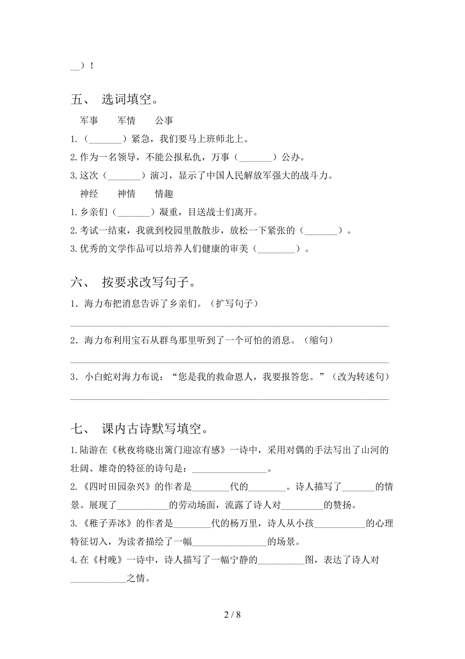 语文版五年级语文上册期中考试卷(新版).doc_第2页