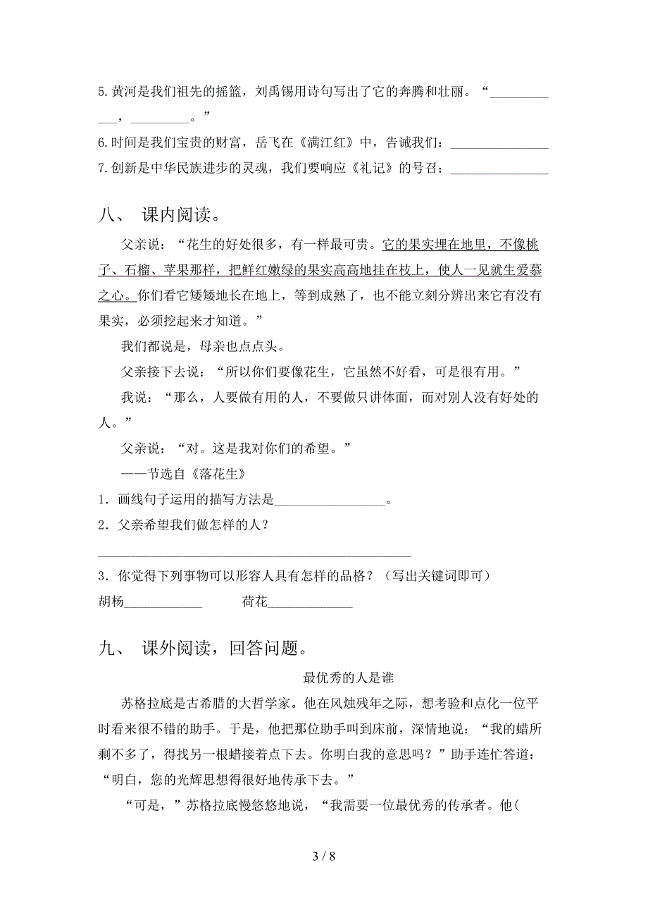 语文版五年级语文上册期中考试卷(新版).doc_第3页