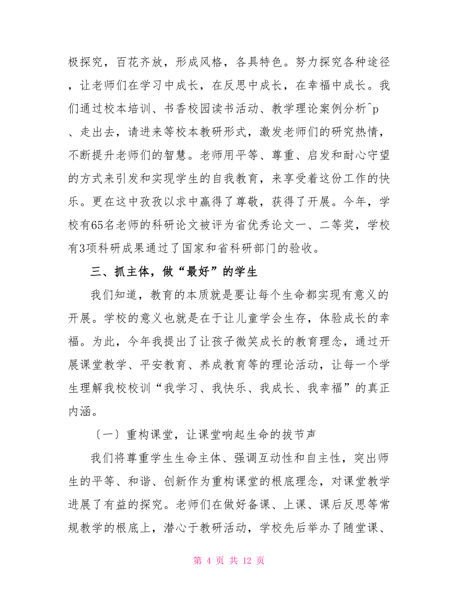 期末校长在家长会上的讲话_第4页