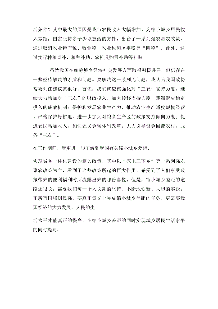 关于的调查报告_第3页