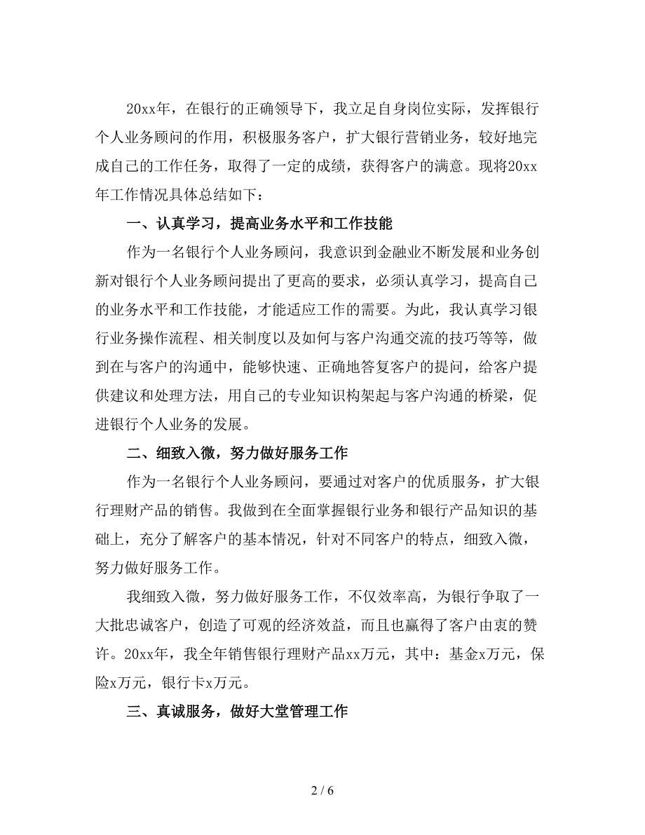 银行员工个人年终工作总结(精选).doc_第2页