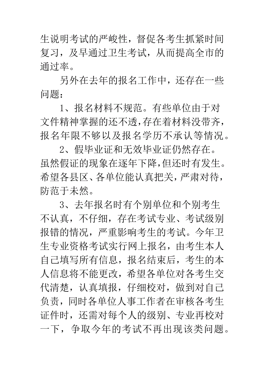 卫生局考务会议上讲话.docx_第2页