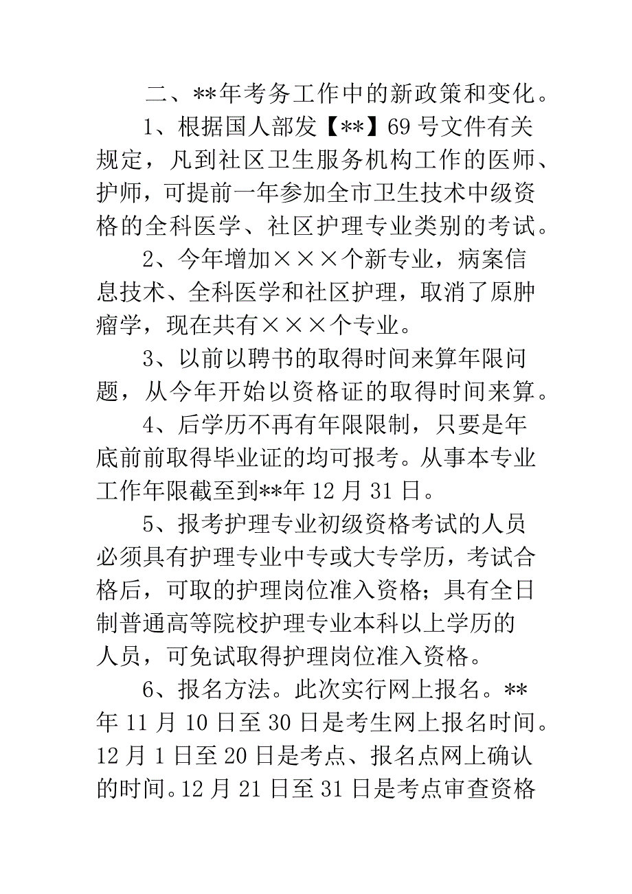 卫生局考务会议上讲话.docx_第3页