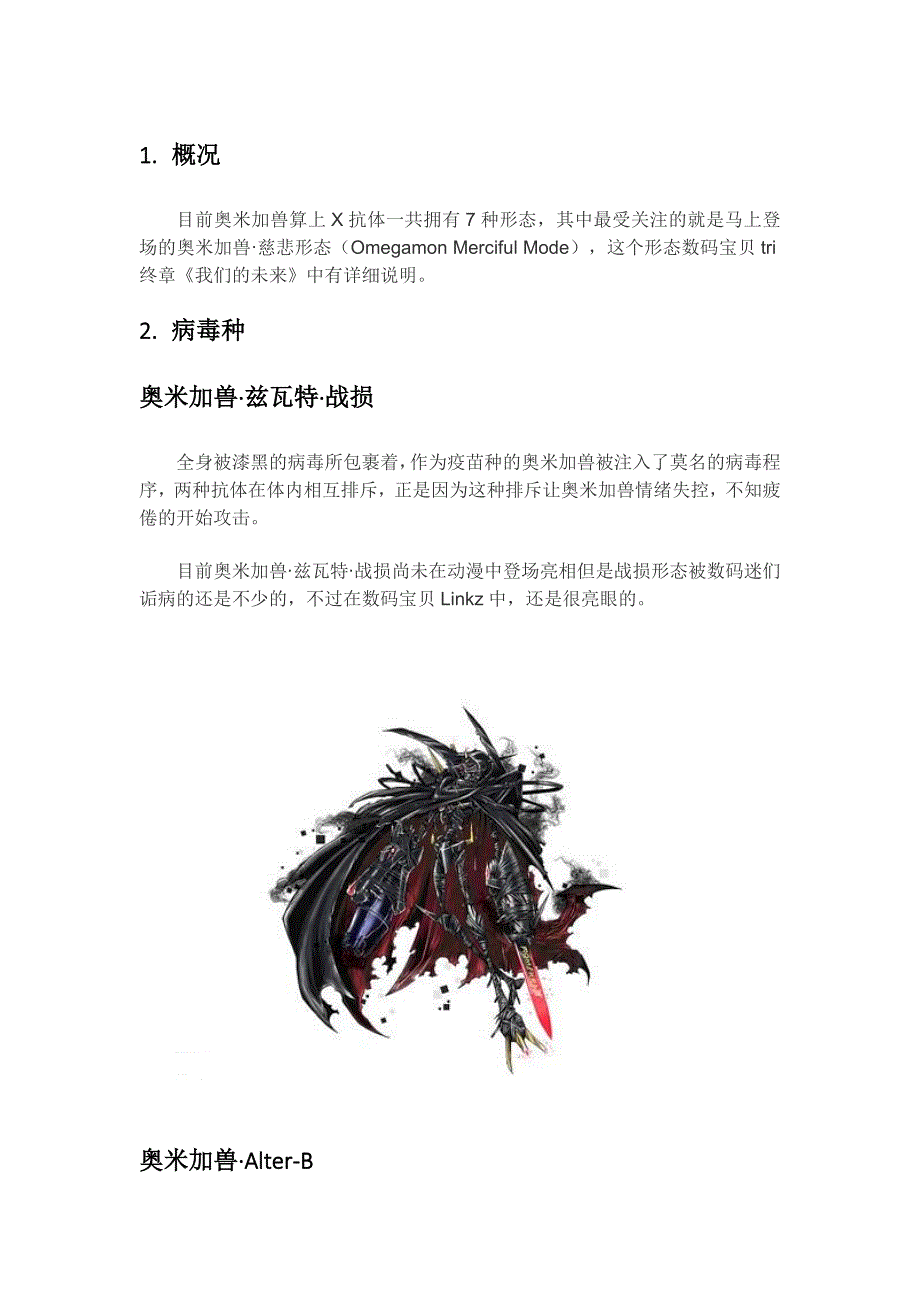 奥米加兽七种形态说明(附图).doc_第1页