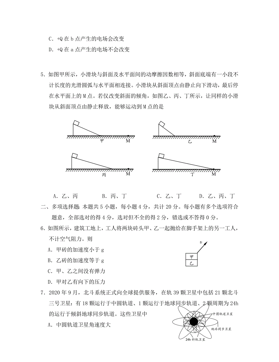 江苏省盐城市高三物理上学期期中试题通用_第2页