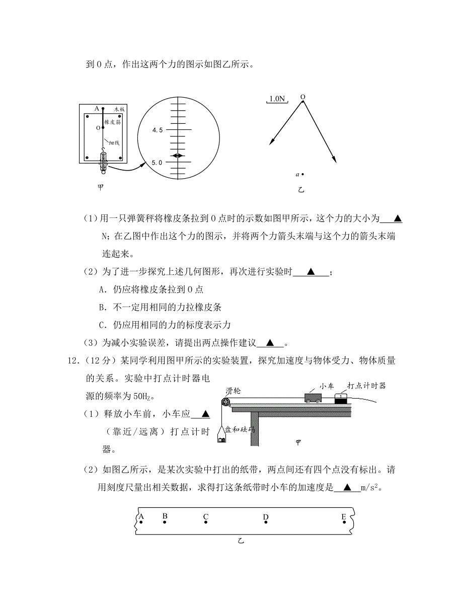 江苏省盐城市高三物理上学期期中试题通用_第4页