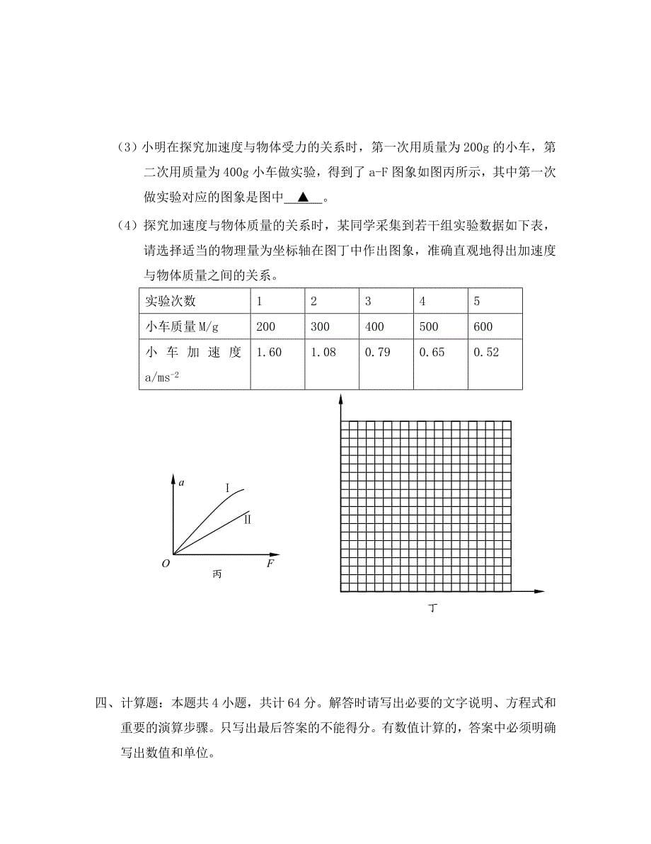 江苏省盐城市高三物理上学期期中试题通用_第5页