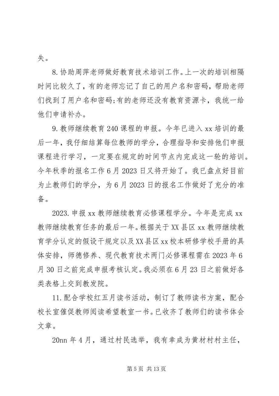 2023年会议记录的总结.docx_第5页