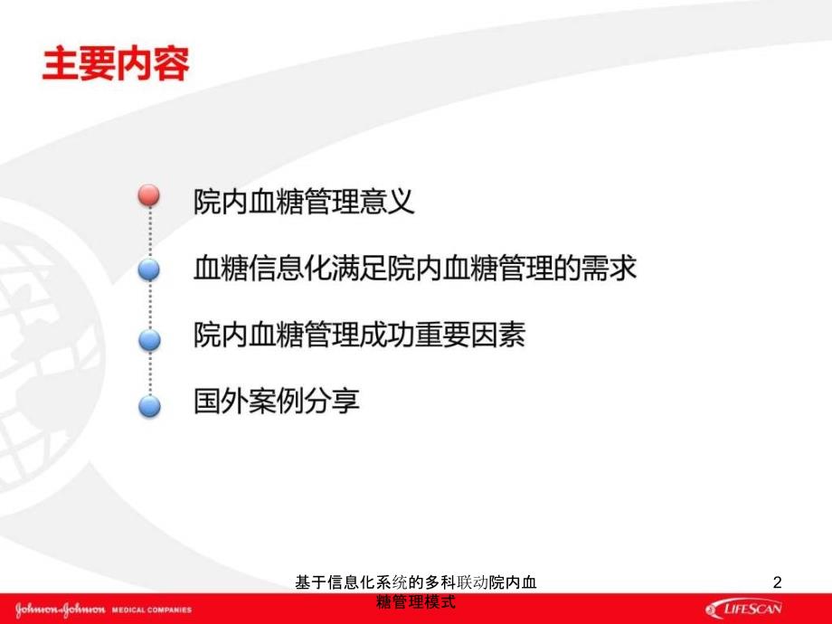 基于信息化系统的多科联动院内血糖管理模式课件_第2页