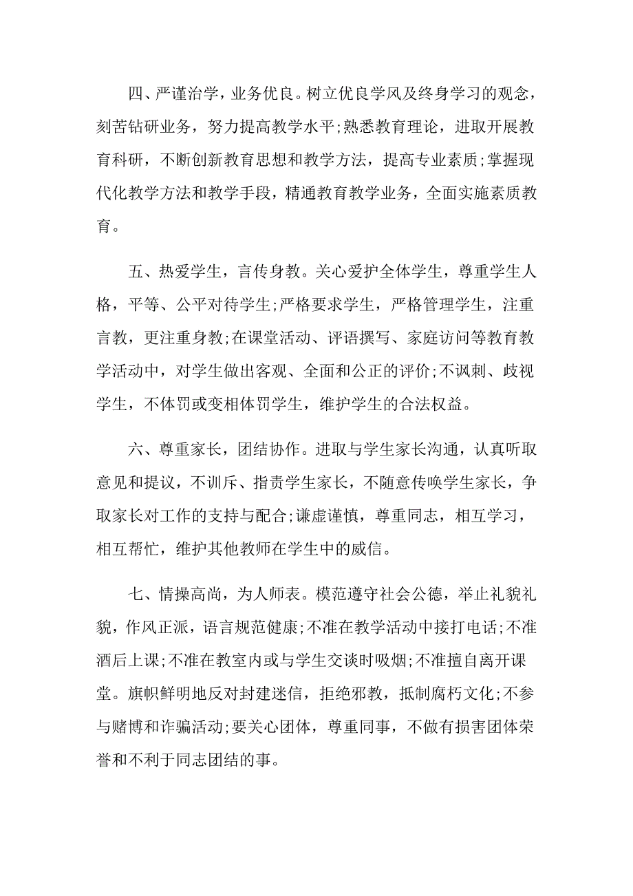 师德承诺书范文600字_第4页