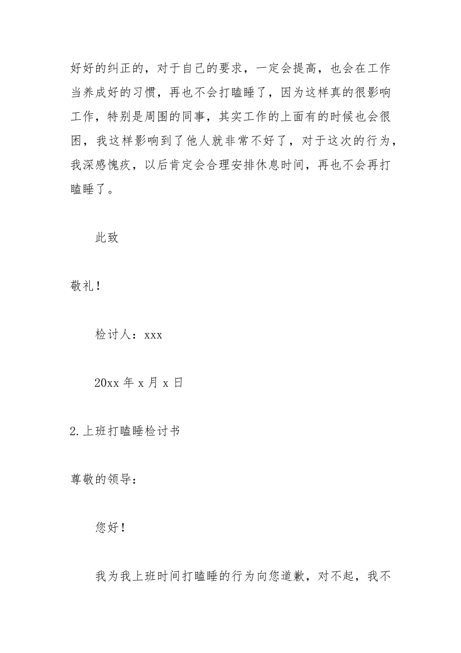 上班打瞌睡检讨书700字_第3页