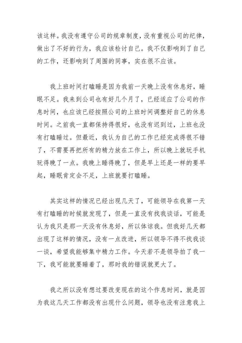 上班打瞌睡检讨书700字_第4页