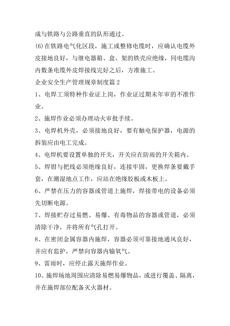 2023年企业安全生产管理规章制度7篇_第2页