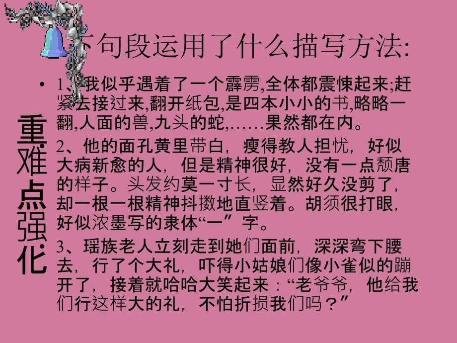 方法比知识更重要ppt课件_第5页