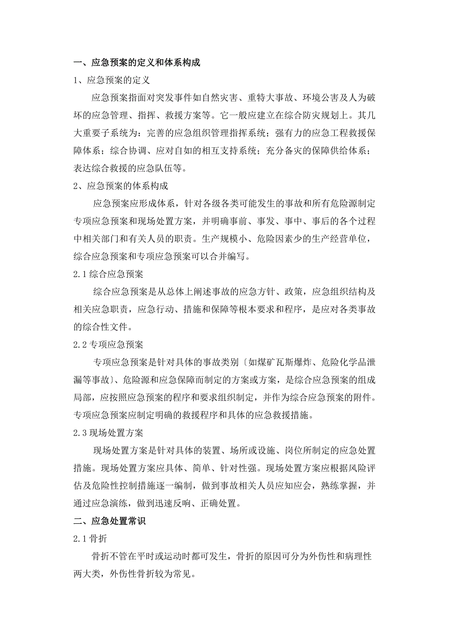 第一炼铁厂外协单位应急预案和应急处置培训课件_第3页