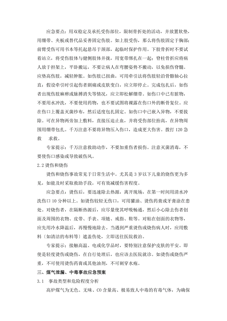 第一炼铁厂外协单位应急预案和应急处置培训课件_第4页