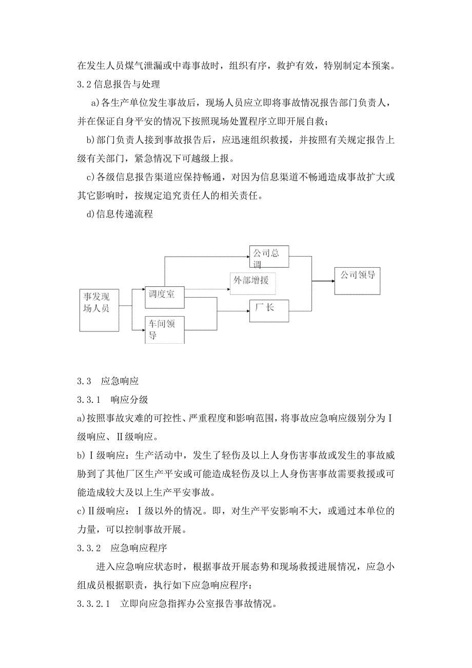 第一炼铁厂外协单位应急预案和应急处置培训课件_第5页