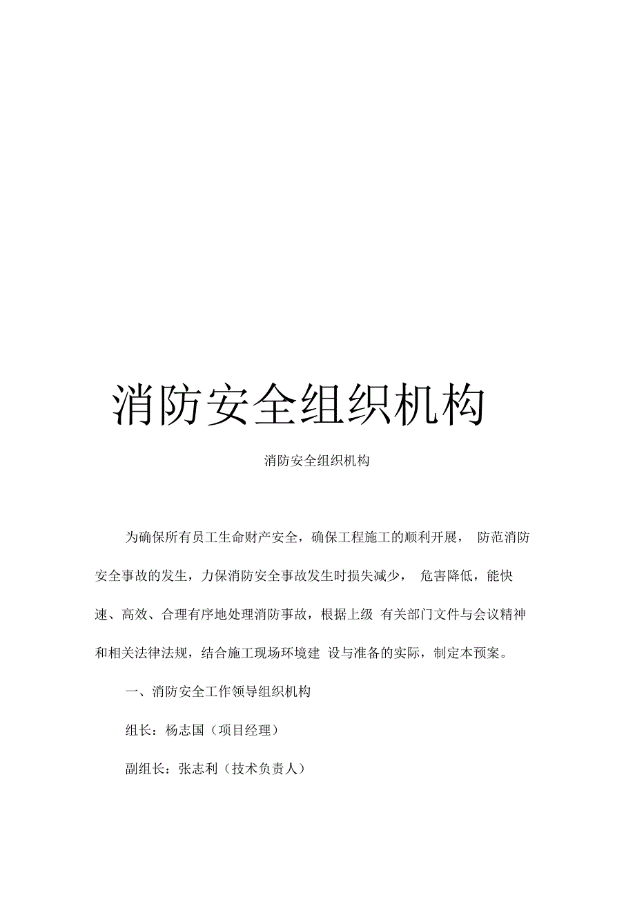 消防安全组织机构样本_第1页