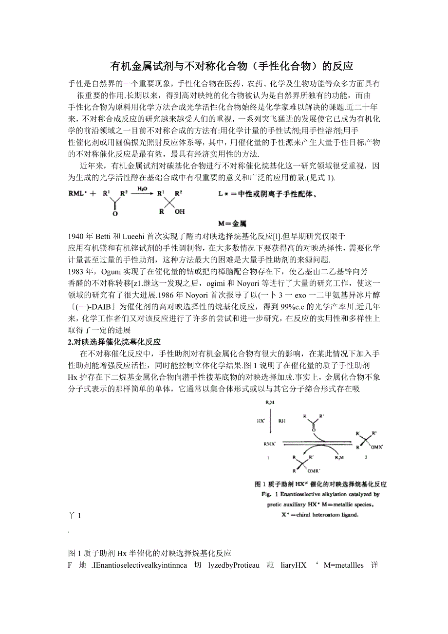 有机金属试剂与不对称化合物_第1页