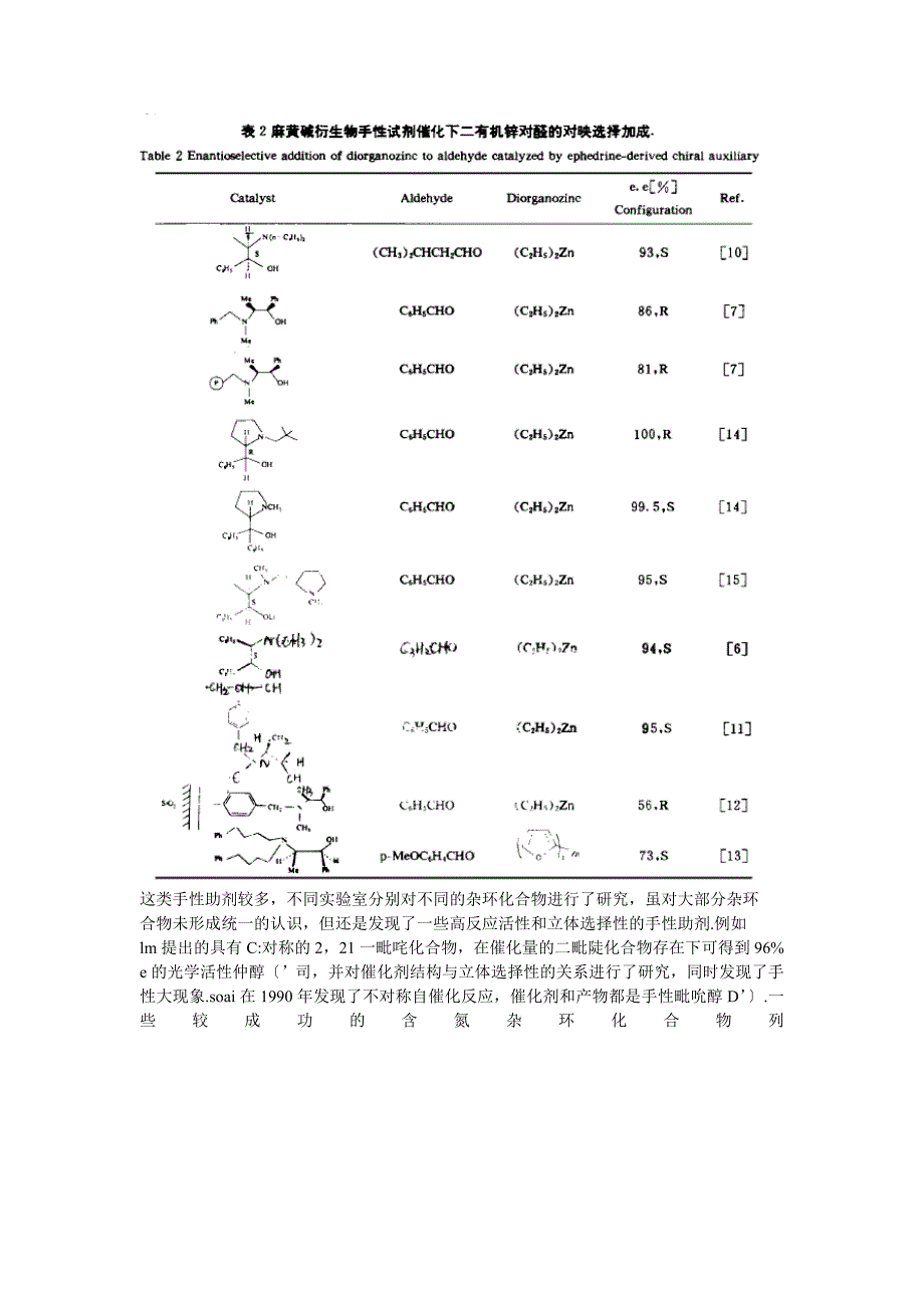 有机金属试剂与不对称化合物_第3页