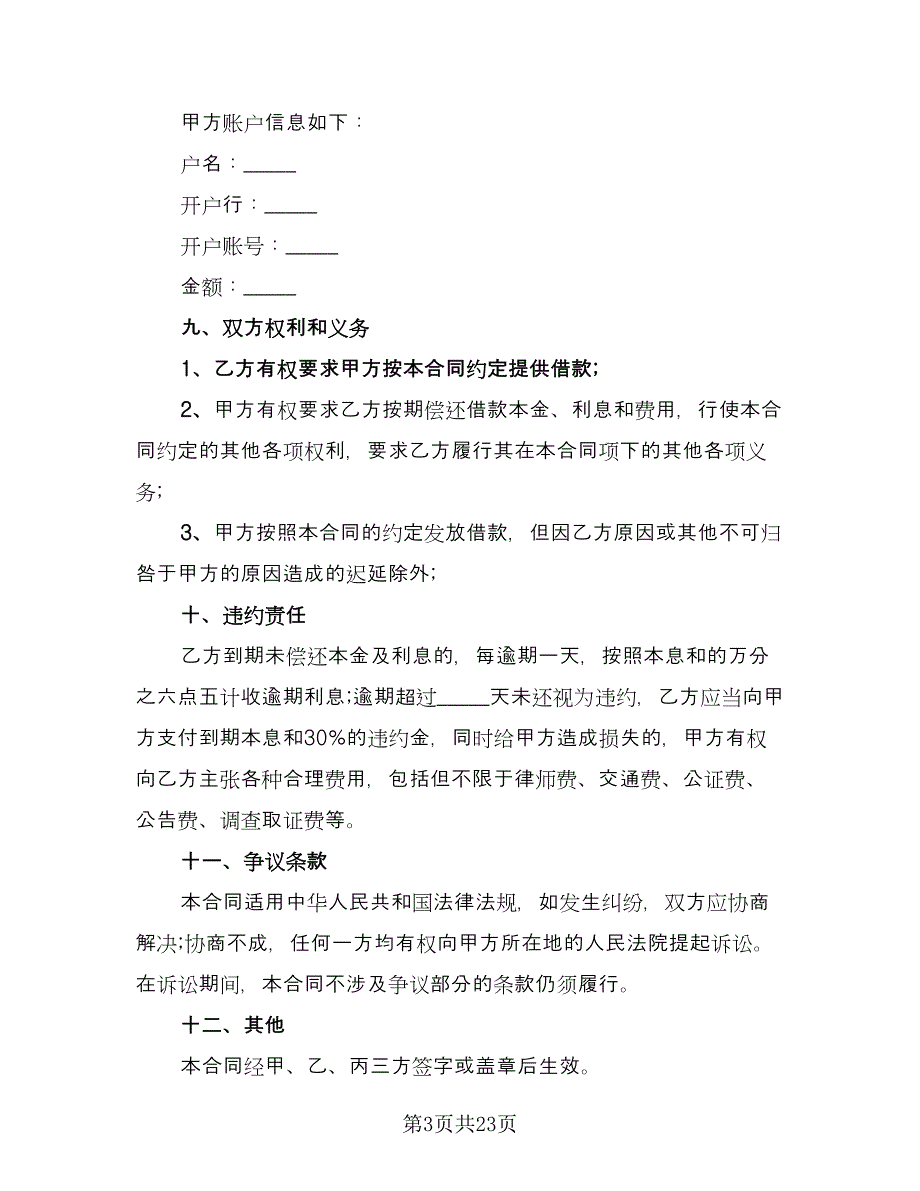 企业间资金周转的借款热门协议书标准样本（九篇）_第3页