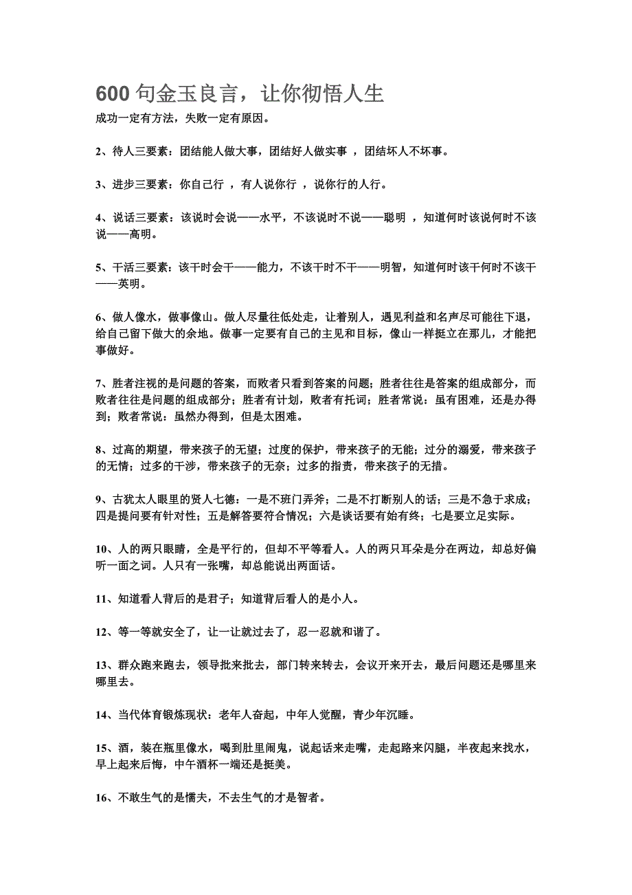 600句金玉良言_第1页