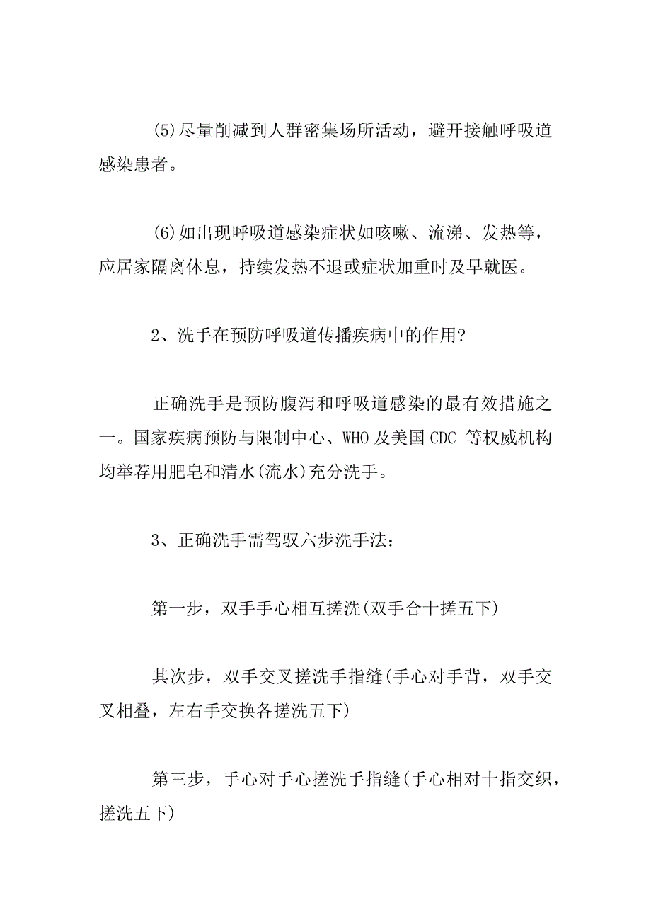 2023年新型冠状病毒防控知识个人篇_第2页