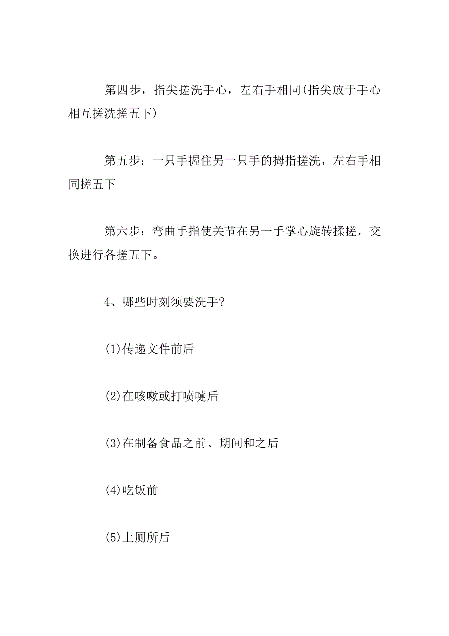 2023年新型冠状病毒防控知识个人篇_第3页