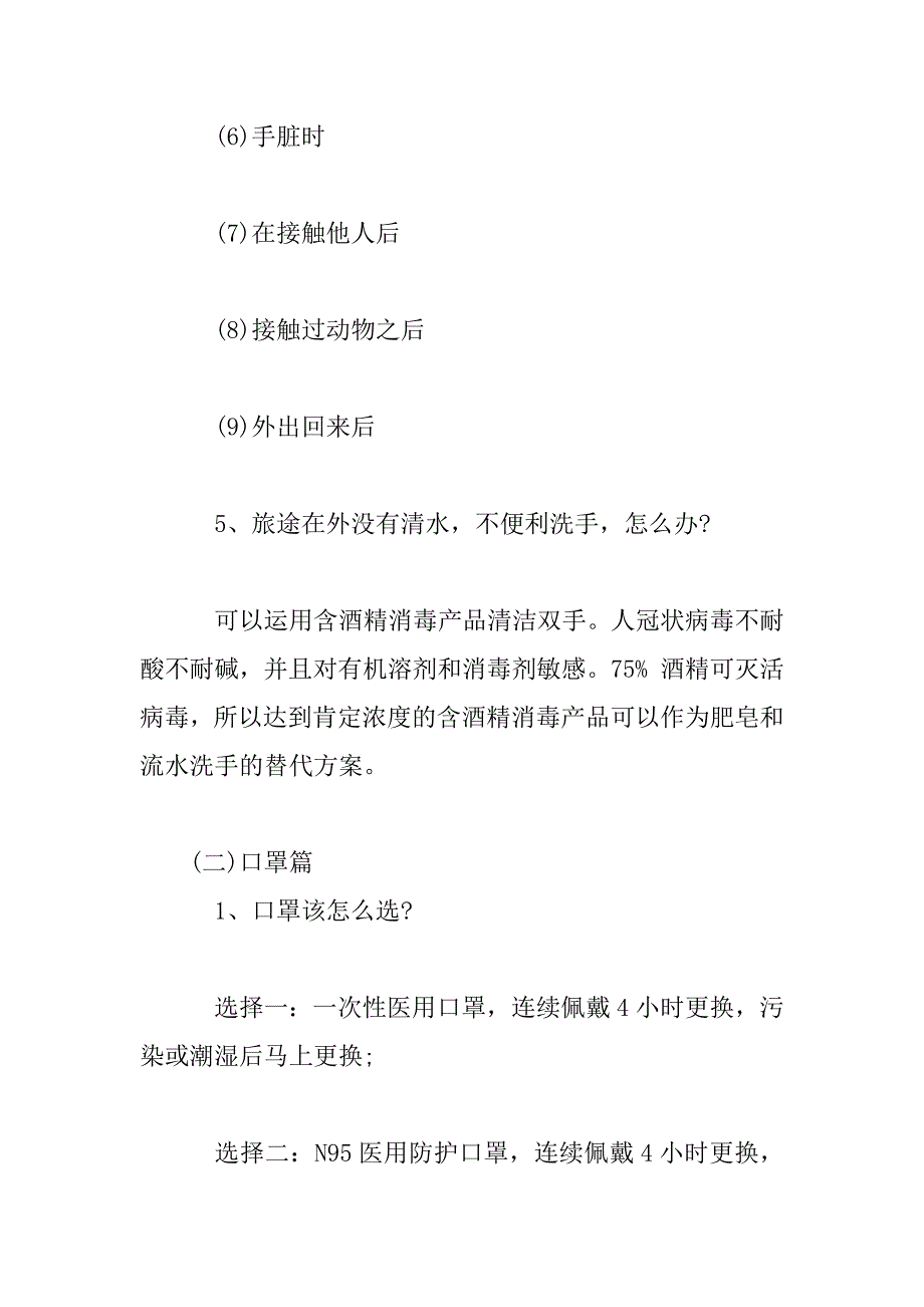 2023年新型冠状病毒防控知识个人篇_第4页