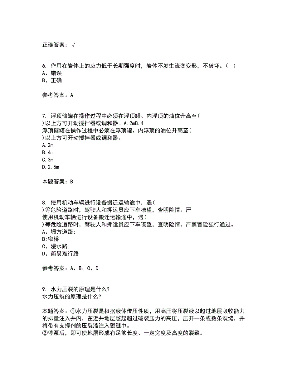 东北大学21春《岩石力学》在线作业二满分答案_39_第2页