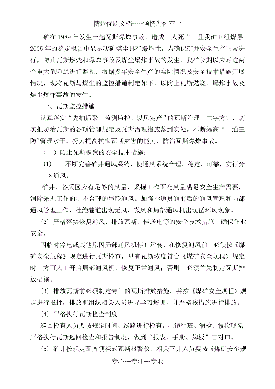 煤矿重大危险源监控措施_第2页