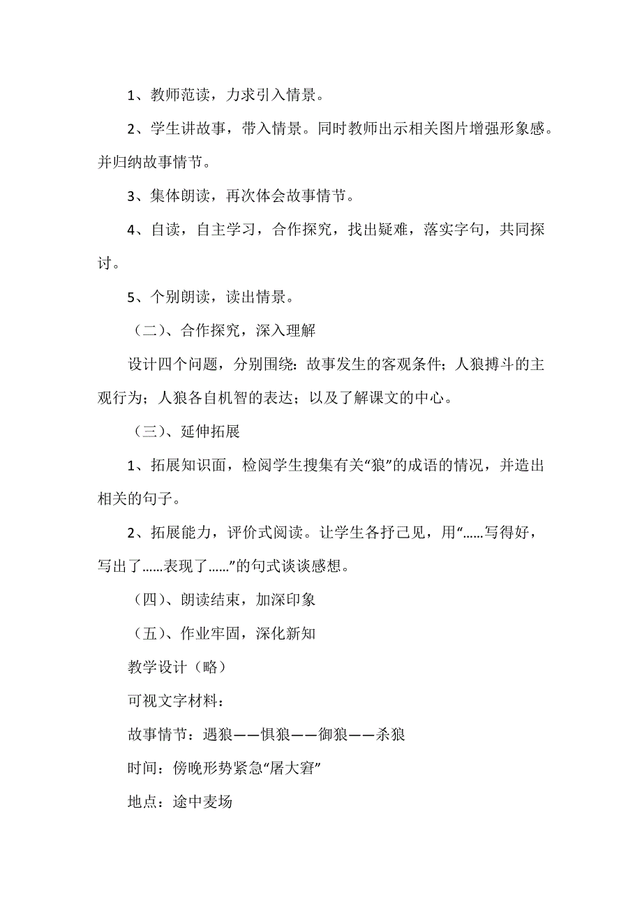 七年级语文《狼》说课稿_第3页