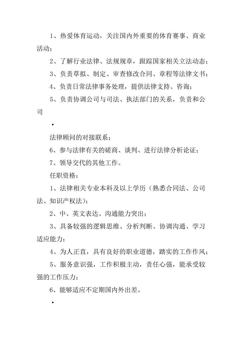 审计法务专员岗位职责说明书共6篇法务审计部工作职能概括_第3页