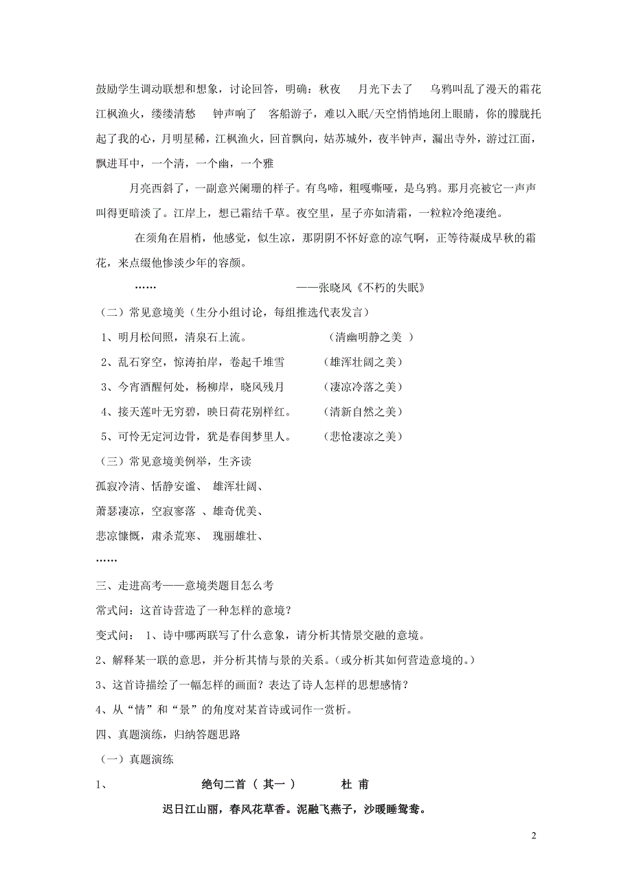 宁乡11中周海燕微课说明.doc_第2页