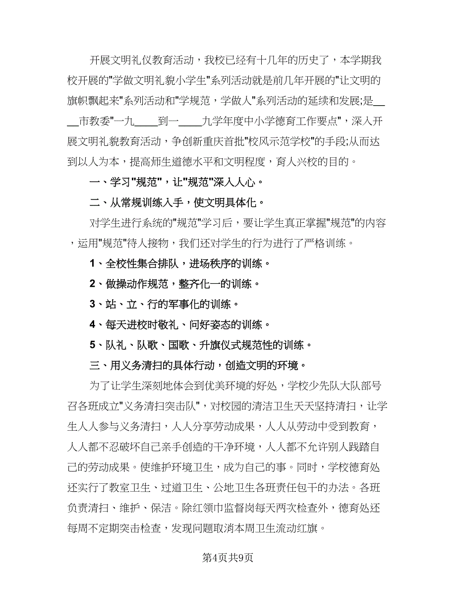 班主任2023年终工作总结标准范文（5篇）_第4页