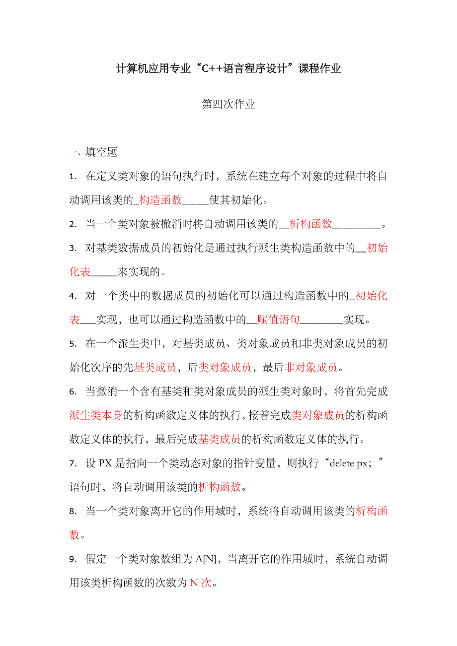 2023年电大形成性考核册c第四次作业及答案_第1页