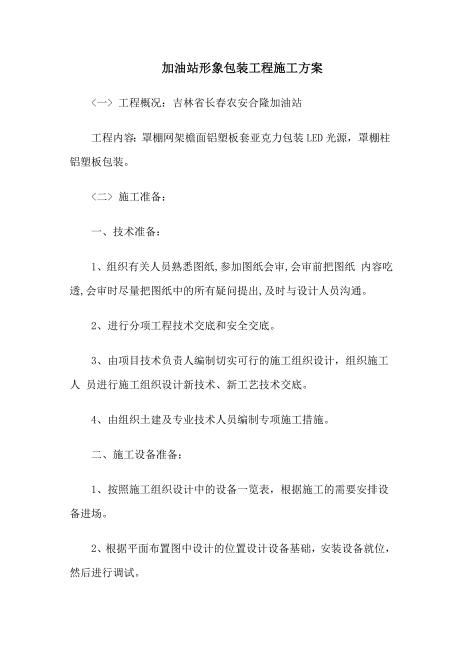 加油站形象包装施工方案_第2页