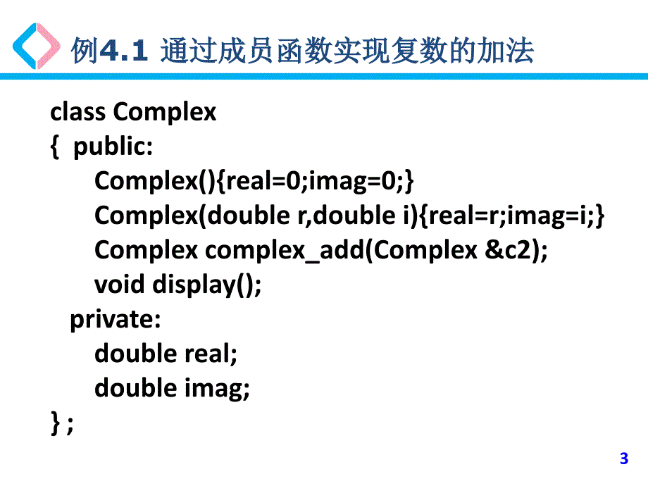 第4章运算符重载_第3页