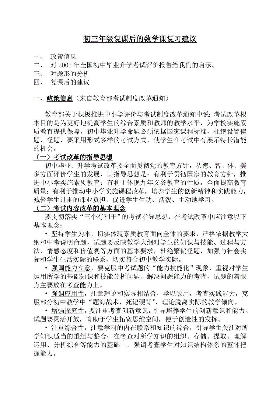 初三年级复课后的数学课复习建议_第1页