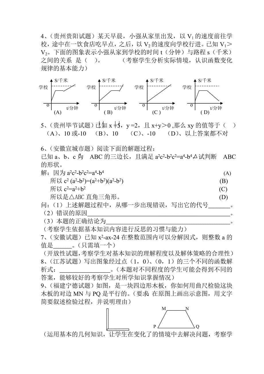 初三年级复课后的数学课复习建议_第5页