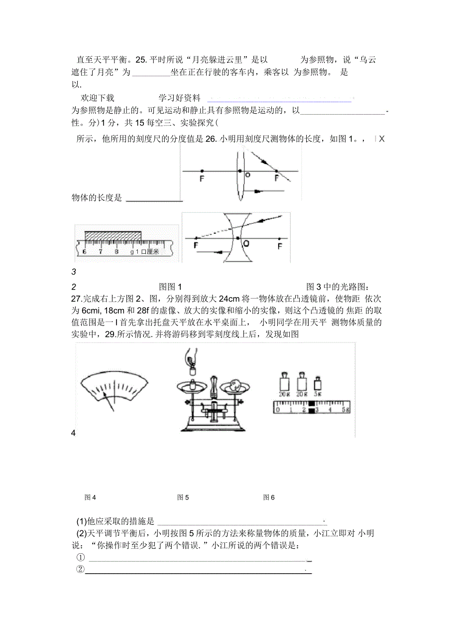 新人教版八年级物理上册期末试题及参考答案_第3页