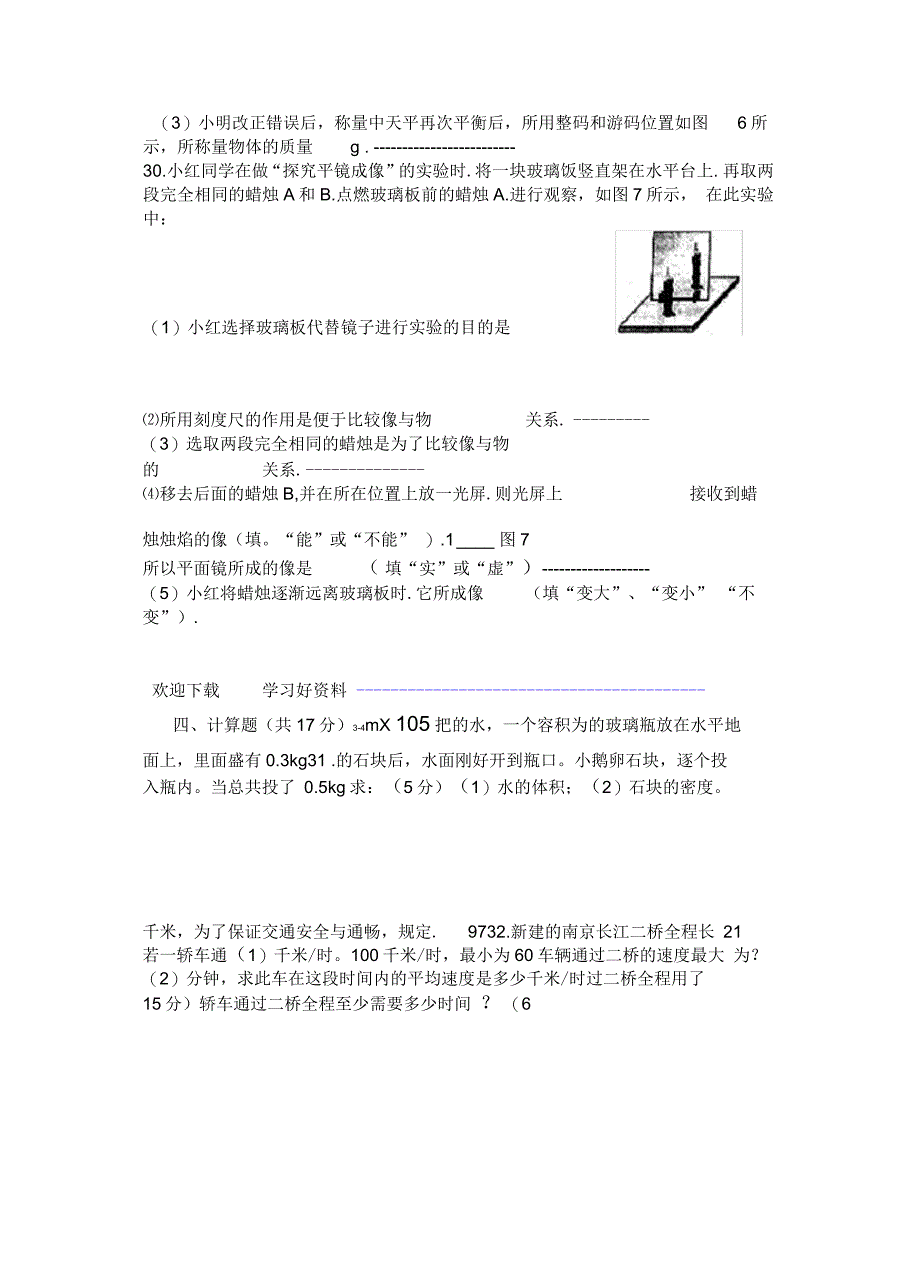 新人教版八年级物理上册期末试题及参考答案_第4页