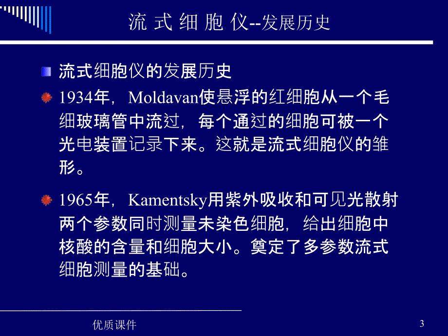 流式细胞仪(20zz年)#高等教育_第3页