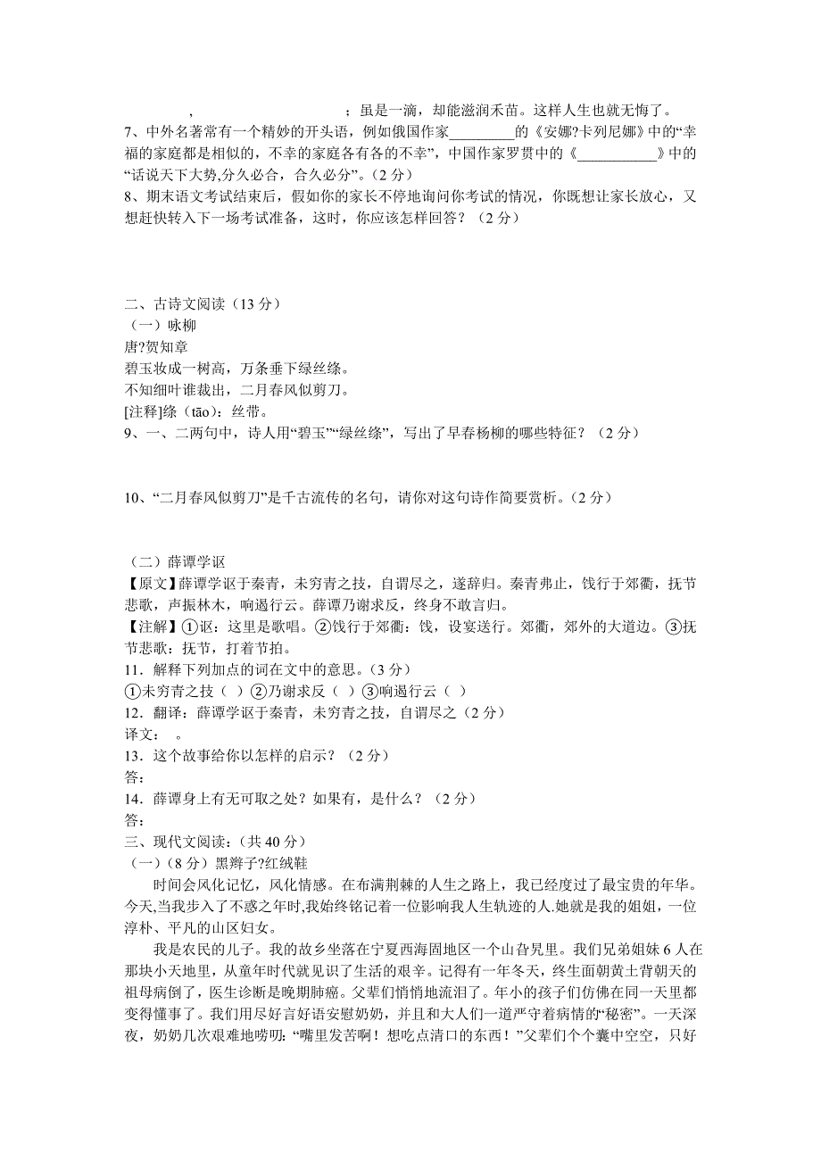 八年级下册语文期末试卷.doc_第2页