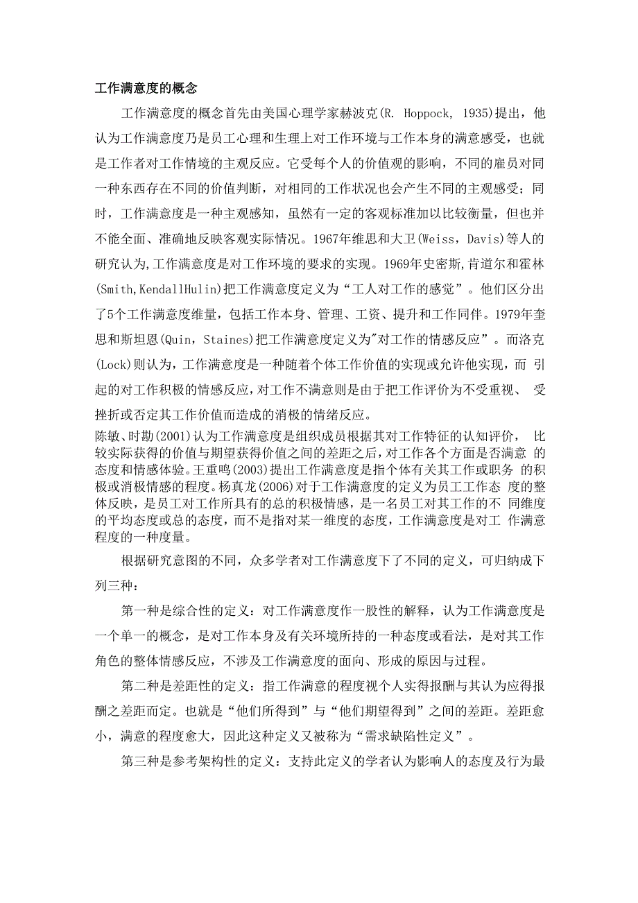工作满意度概念_第1页